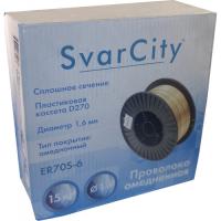 Проволока сварочная омедненная SvarCity ER70S-6 1.2 мм по 15 кг