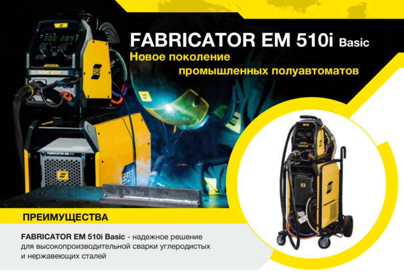 FABRICATOR EM 510i Basic