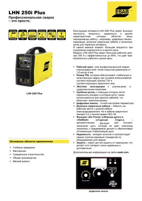Инвертор ESAB LHN 250i Plus (733921)